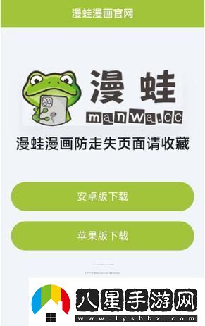 漫蛙2最新版入口下載