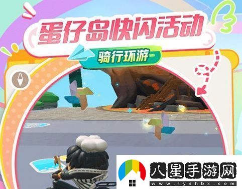 蛋仔派對快閃活動開啟時間及玩法一覽