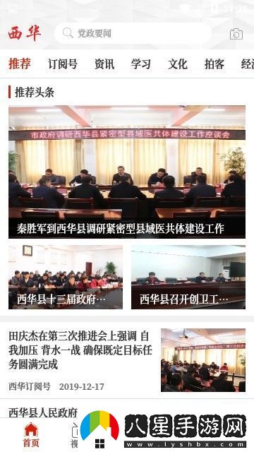 云上西華下載安裝