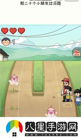 看你怎么秀過馬路通關(guān)攻略