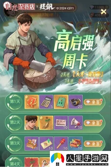 時光雜貨店高啟強怎么獲取