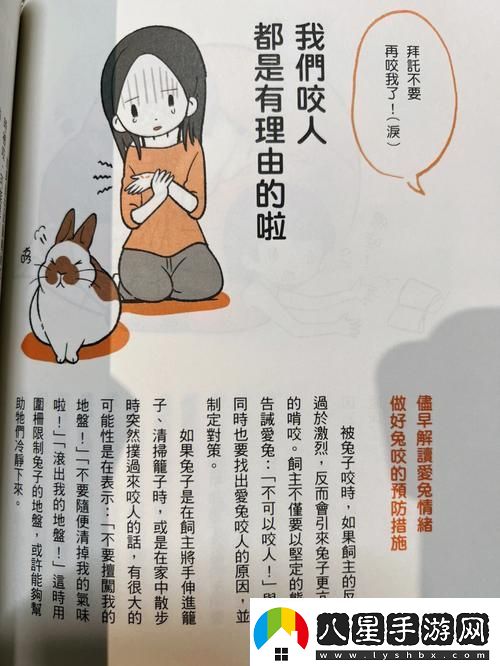 咬小兔兔的正確咬法