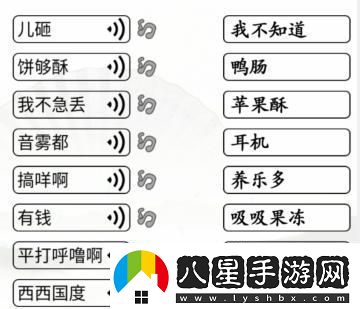 漢字找茬王第215關(guān)連方言語音怎么過