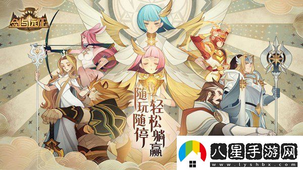 劍與遠征利刃旋槳如何獲取