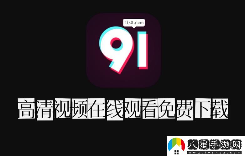 91視頻在線免費(fèi)觀看app