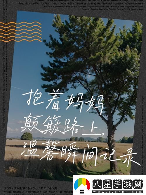 在顛簸路上日媽堅(jiān)韌與溫情青松資訊