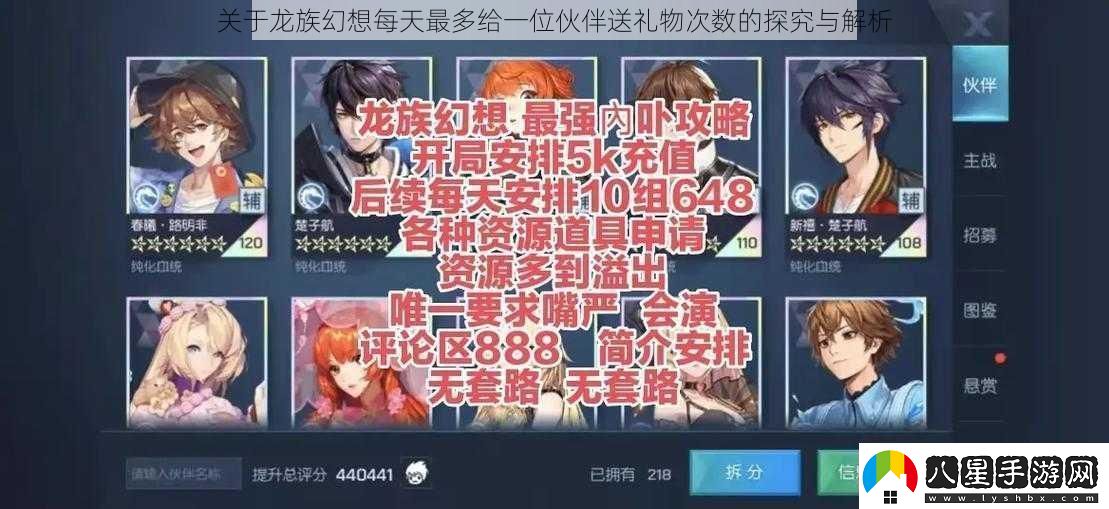 關于龍族幻想每天最多給一位伙伴送禮物次數的探究與解析