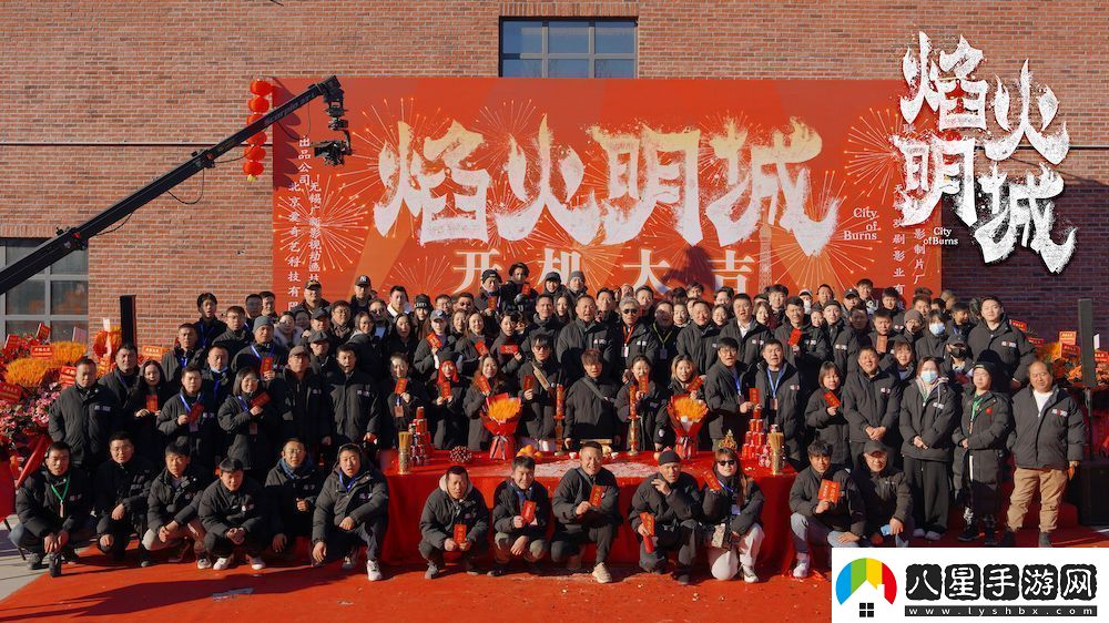 **懸疑探案劇焰火明城正式開機(jī)