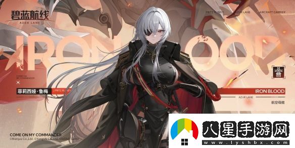 碧藍(lán)航線菲莉西婭·魯梅建造時(shí)間