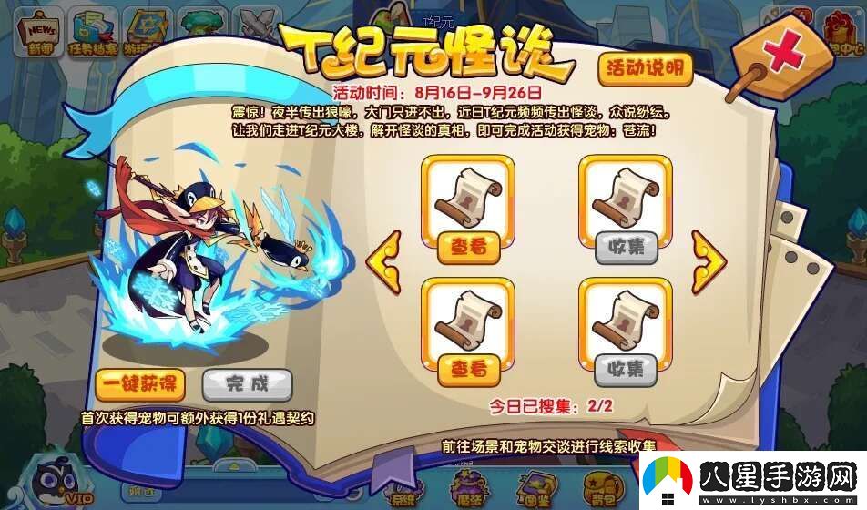 洛克王國(guó)T紀(jì)元怪談活動(dòng)怎么玩