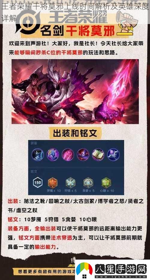 王者榮耀干將莫邪上線(xiàn)時(shí)間解析及英雄深度詳解