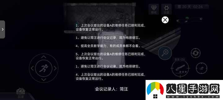 阿瑞斯病毒2檢修室怎么過