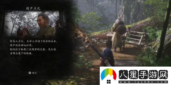 黑神話悟空葫蘆點化在哪里