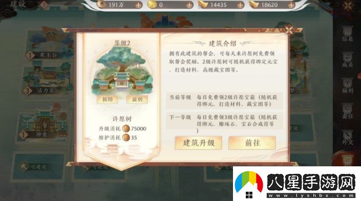 天龍八部2飛龍戰(zhàn)天許愿樹活動怎么玩