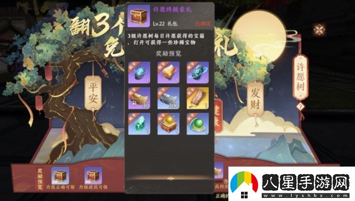 天龍八部2飛龍戰(zhàn)天許愿樹活動怎么玩