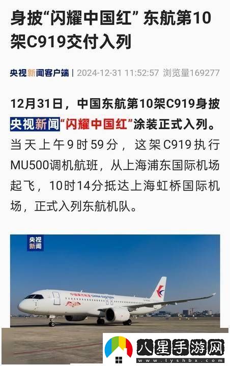 東航第10架C919大飛機正式入列