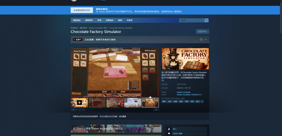 巧克力工廠模擬安裝教程介紹