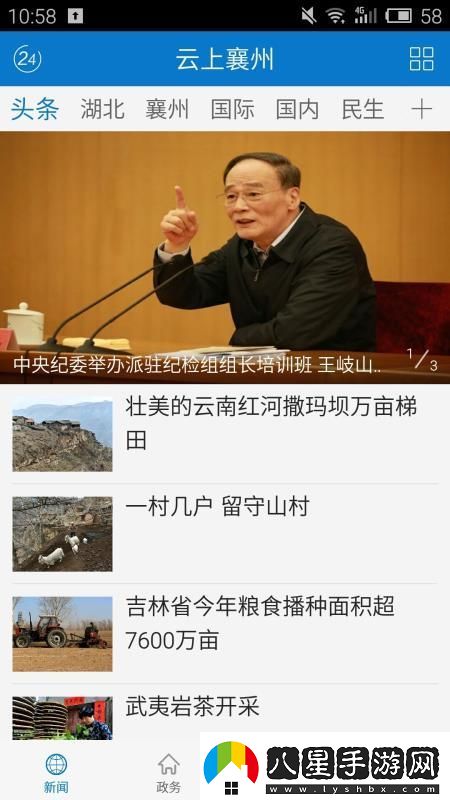 云上襄州app下載最新版