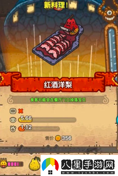 黑暗料理王紅酒洋梨怎么做