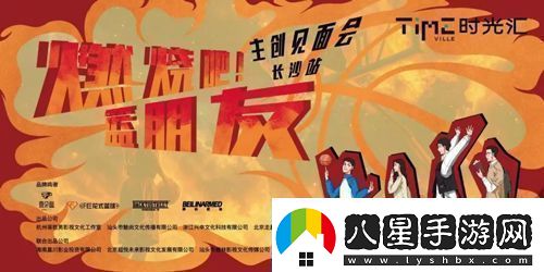 劇燃燒吧！籃朋友長(zhǎng)沙舉辦見面會(huì)