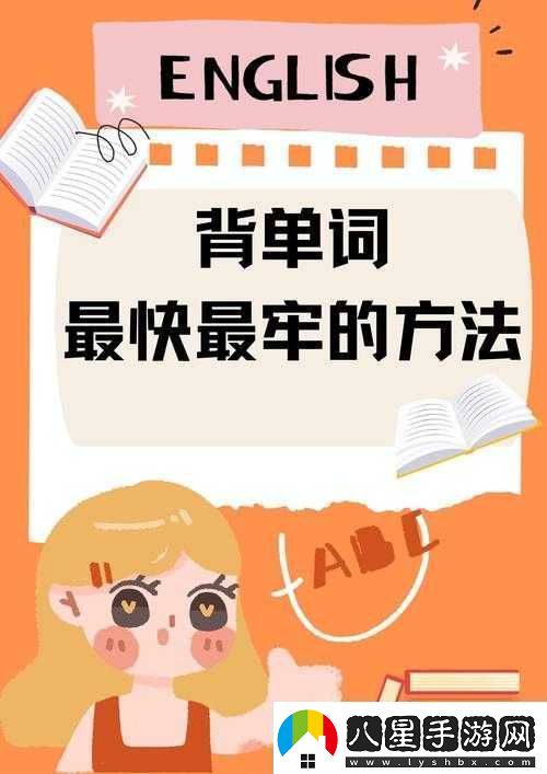 如何高效背單詞