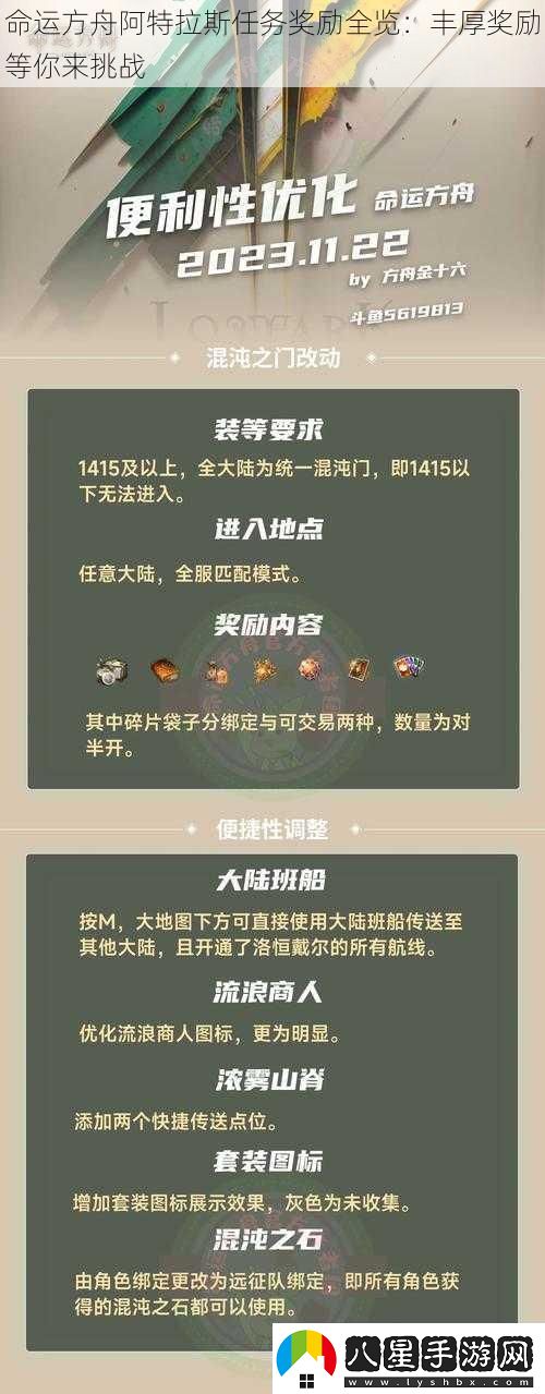 命運(yùn)方舟阿特拉斯任務(wù)獎(jiǎng)勵(lì)全覽