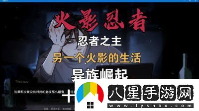 火影忍者異族崛起2章全流程攻略1.08a新增劇情過(guò)法